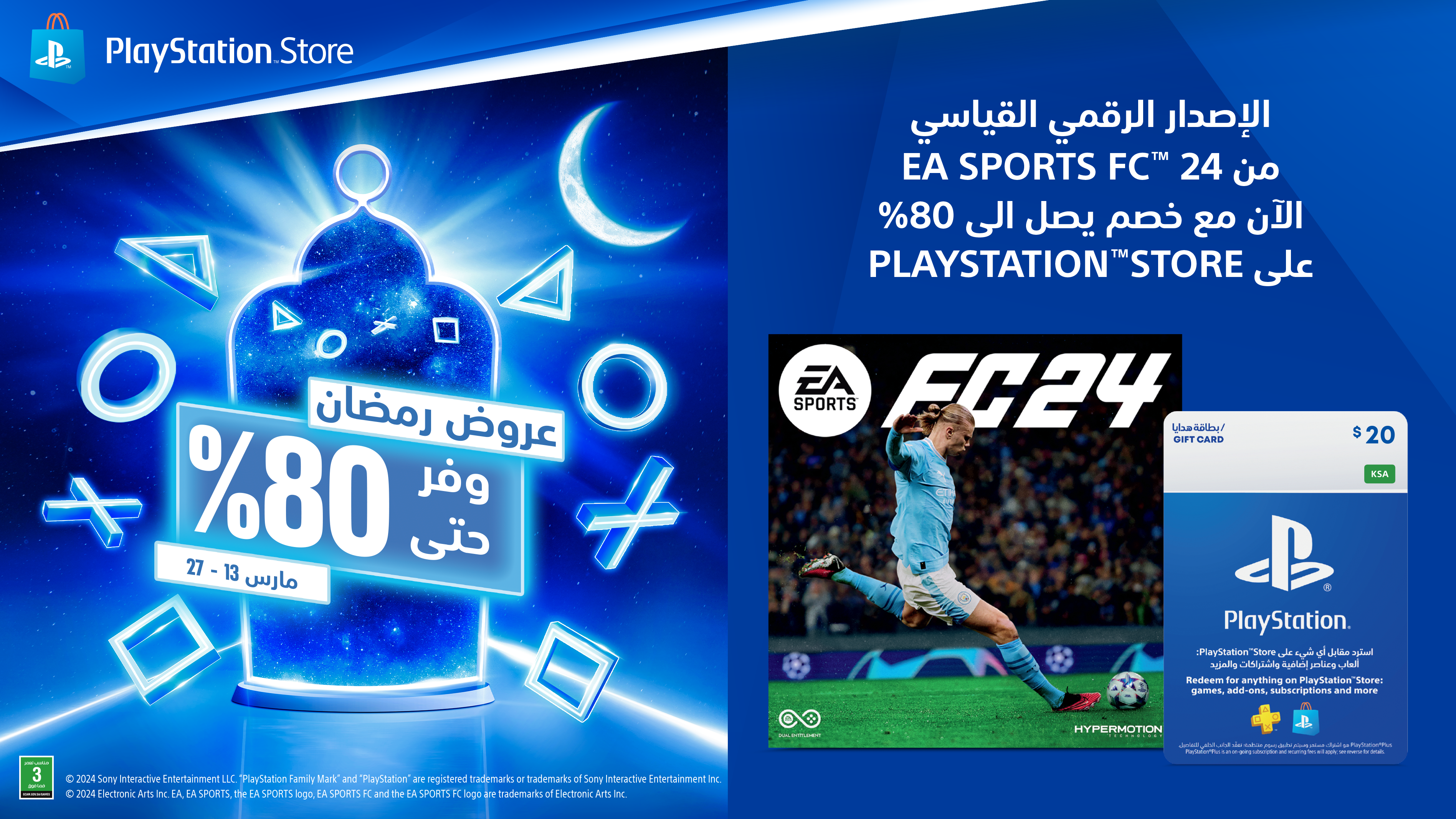 EA FC24 - Standard Edition Offer - Ramadan Deal
